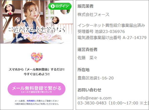 マイワイフ 出会い系アプリ