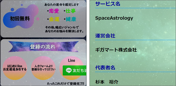 space astrology の体験談とレビュー