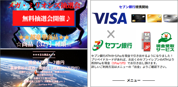 VISA Pay めざましテレビ、スーパーJチャンネル