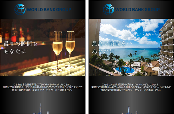 WORLD BANK GROUP（ワールドバンクグループ）