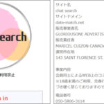 Chat Search（チャットサーチ）評判は？出会えない系じゃ！