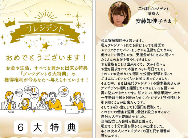 安藤知佳子(二代目プレジデント)