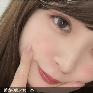 都合の良い女