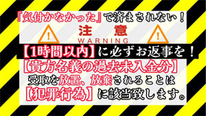 長期未入金放棄事案を放置すると危険