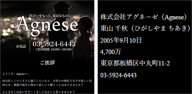 agnese の評判＆口コミ