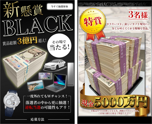 No.1ドリーム懸賞NDS（新懸賞BLACK）