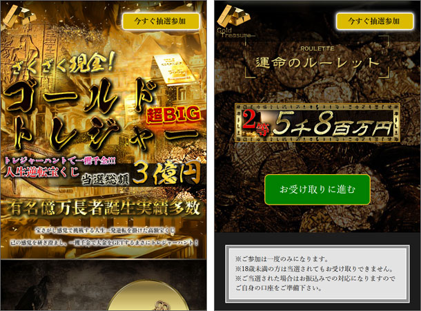 ゴールドトレジャー～運命のルーレット - 一発逆転の宝くじ～