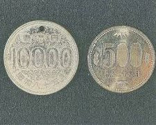1万円硬貨は昭和65年
