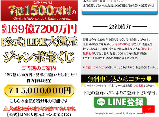 公式LINE大還元ジャンボ宝くじ（総額169億円）