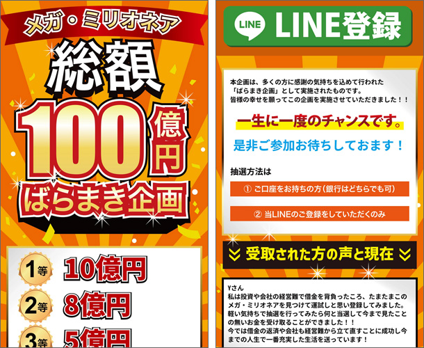 メガ・ミリオンズ（メガ・ミリオネア）総額100億円