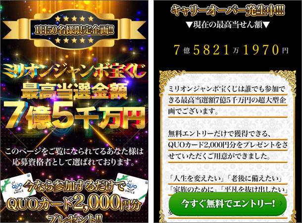 ミリオンジャンボ宝くじ 最高当選金額7億5千万円