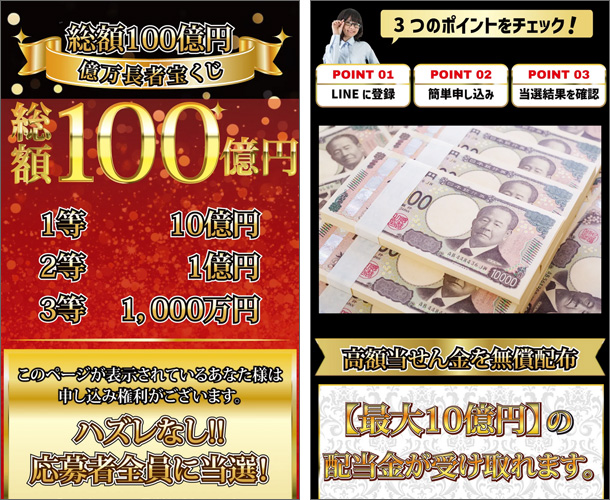 億万長者宝くじ(総額100億円)