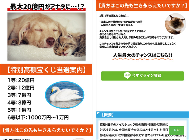 snsミックス宝くじ