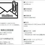 MailBox/メールボックス（プレミアムサポート）詐欺やで！