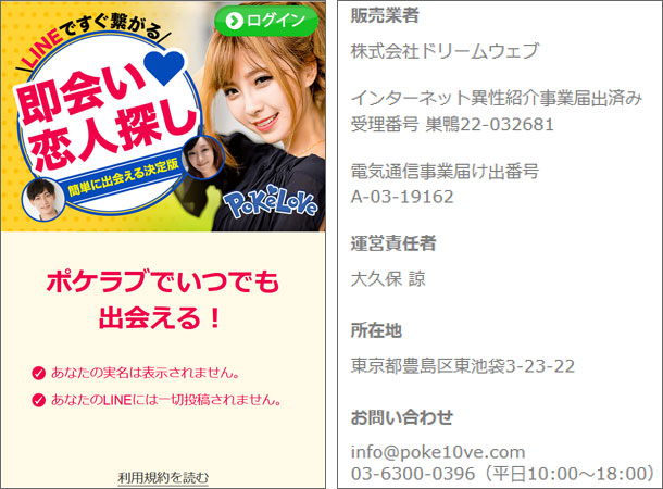 ポケラブ 出会い系