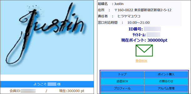 Justin 出会い系