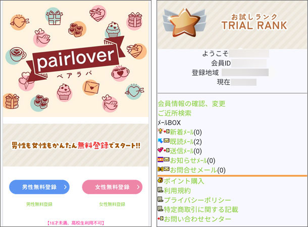 pairlover（ペアラバ）出会い系