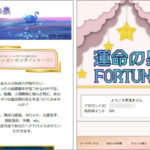 運命の泉-FORTUNA-（占い師の星聖子）評判&口コミ