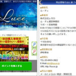 ルーチェ（LUCE）評判は？心震わすインチキ占いサイトじゃ！