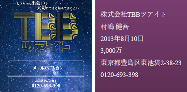 TBBツアイト