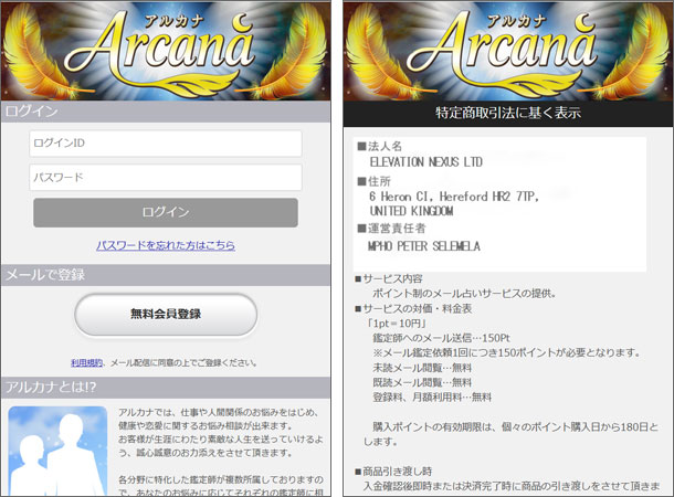 Arcana（アルカナ）占いサイト
