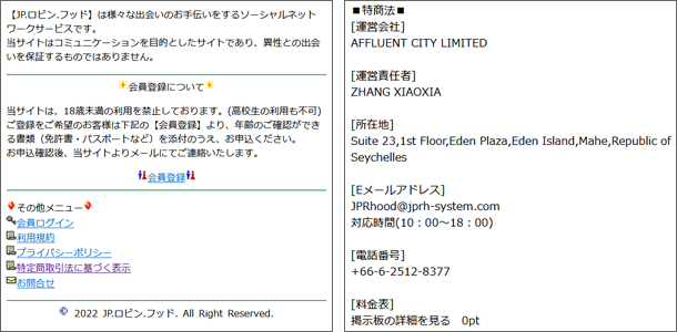 JPロビンフッド