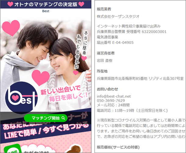 BEST（ベスト）マッチングアプリ