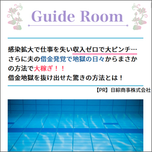 Guide Room 日綜商事株式会社