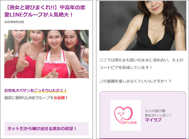 【熟女と遊びまくれ!!】中高年の恋愛LINEグループが人気絶大!