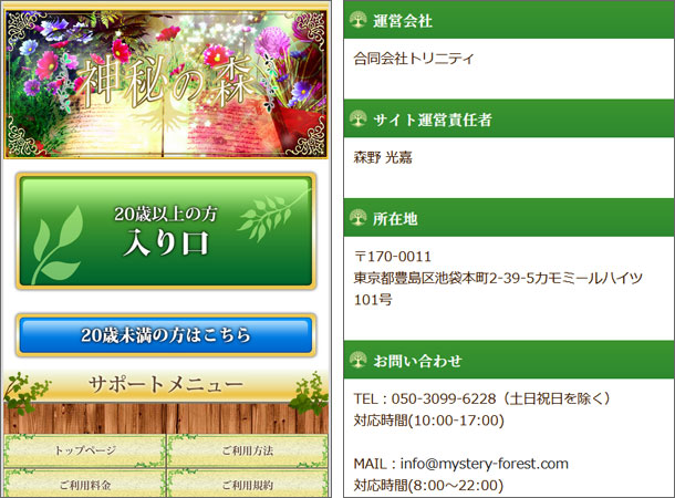 神秘の森 占いサイト