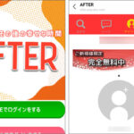 AFTER（出会いアプリ）評判は？サクラ画像あり！