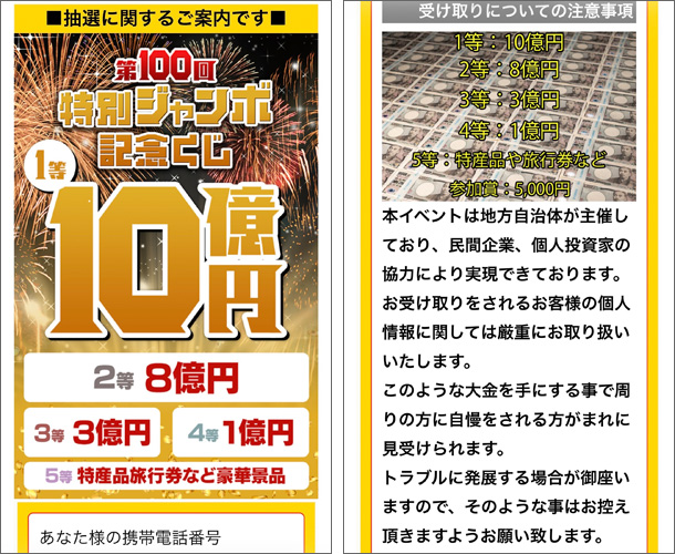 佐々木瞳(10億円当選)