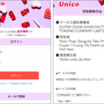 Unico（ウニコ・unico-n.com）ニセNPOの詐欺メールに注意！
