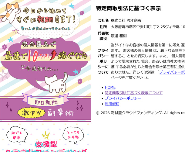 寄付型クラウドファンディング