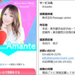 Amante/アマンテ（LINE出会いアプリ）評判は最悪！