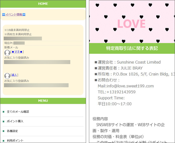 HOME(ホーム)出会い系サイト