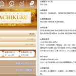 サチクル(SACHIKURU)は恐ろしい占いサイト！評判＆口コミ