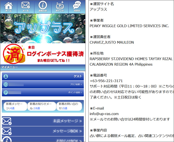 アップラス 占いサイト