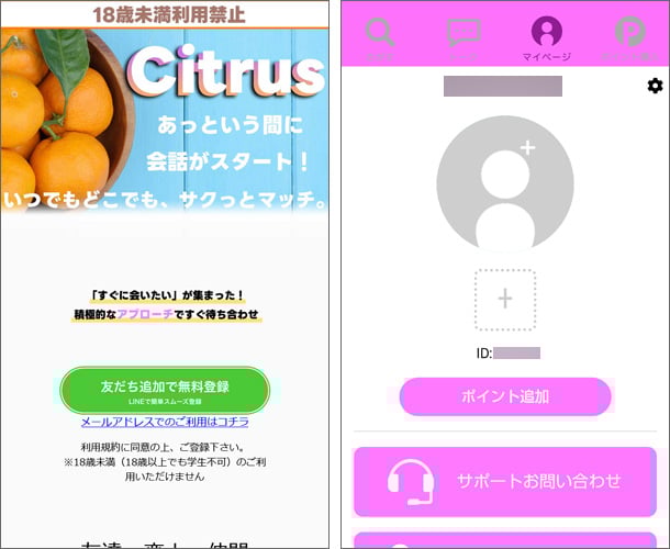 シトラス（CITRUS）出会いマッチングアプリ