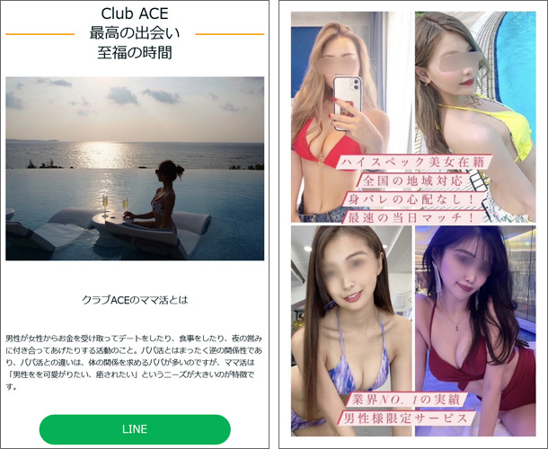 Club ACE（クラブエース）