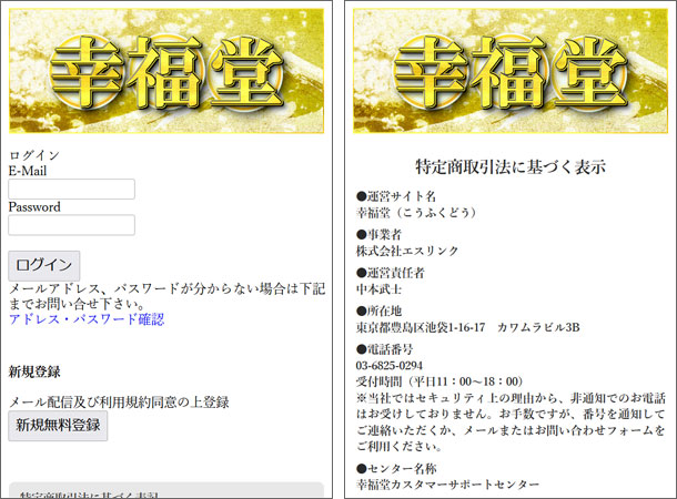 幸福堂（こうふくどう）占いサイト