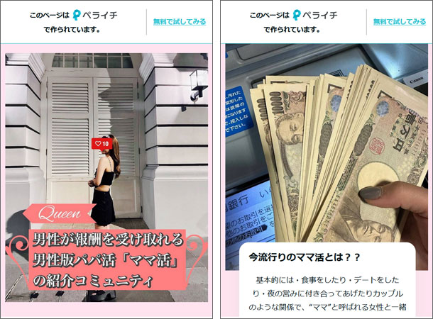 Queen（クイーン）ママ活