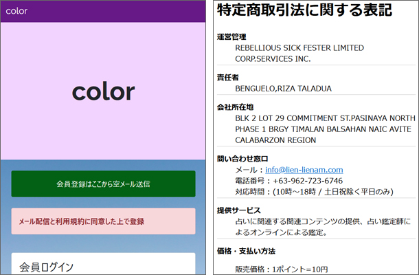 color（カラー）占いサイト
