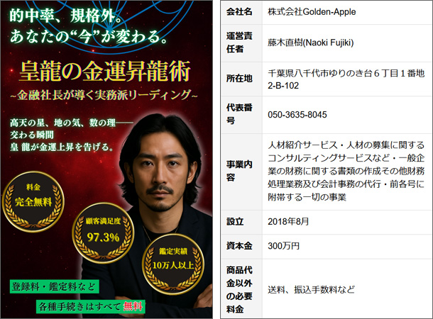 皇龍の金運昇龍術（こうりゅう）