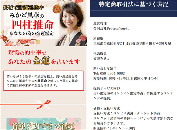 みかど風華の金運占い