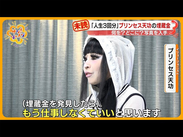 引田天功（プリンセス・テンコー）偽者