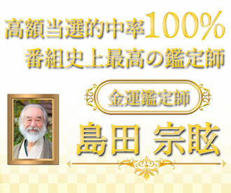 島田宗眩（しまだそうげん）