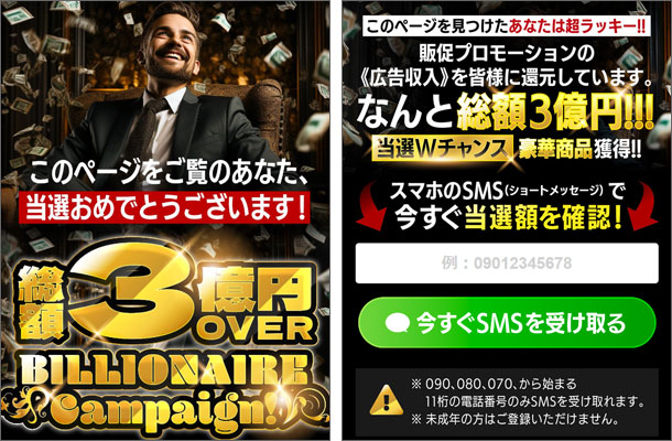総額3億円OVER!Billionaire Campaign
