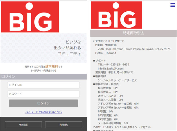 BIG（ビッグ）出会い系