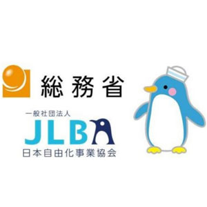 総務省JLBA 一般社団法人 日本自由化事業協会